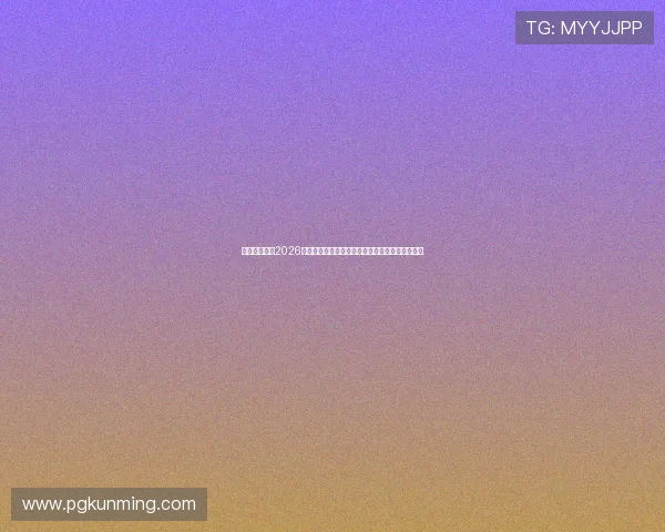 德赢真人版:2026世界杯比赛数据统计与关键战役精彩回顾全景呈现 德赢真人版:2026世界杯比赛数据统计与关键战役精彩回顾全景呈现